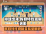 排球少年手游🔥阵容特性克制关系全揭秘！