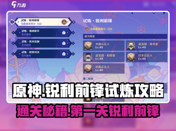 原神✨星轨王城试炼第一关锐利前锋通关秘籍🔥截图1