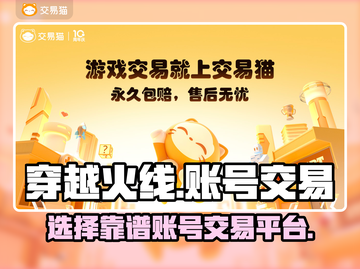 CF账号交易平台推荐💥玩穿越火线必看！截图1