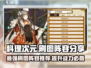 料理次元🔥最强刷图阵容分享，速来围观！