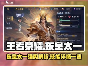 王者荣耀：东皇太一🔥超强角色详情曝光！截图1