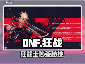 DNF手游狂战士🔥秒杀全场！截图1