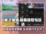星之破晓✨装备获取全攻略，玩家必看！