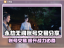 永劫无间账号交易🔥专业平台分享💥