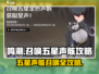 鸣潮🔥五星声骸召唤全攻略💡