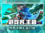 界外狂潮🔥全卡牌介绍，收藏必看！