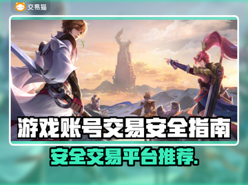 游戏账号交易哪里安全？🔥专业APP推荐！🎮截图1