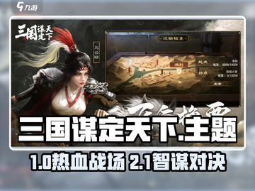 《三国谋定天下》🔥策略烧脑！这游戏太上头了！🎮截图1