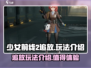 少女前线2追放🔥玩法超有趣，不玩后悔！
