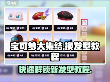 宝可梦大集结💥换发型教程来啦！快学🔥截图1