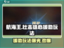 航海王壮志雄心援助🔥玩法超全介绍来啦！