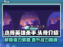 小骨英雄杀手🔥奴隶头骨作用大揭秘！🎮