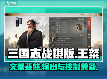 三国志战棋版🔥王粲超强定位解析来了！✨截图1
