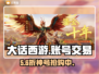 🔥大话西游账号交易神平台推荐！💥