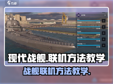 现代战舰联机方法🔥手游玩家必看！🚀截图1