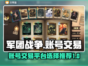 军团战争账号交易平台推荐🔥🎮截图1