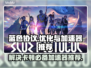 蓝色协议卡顿？用这个加速器流畅玩🔥🎮