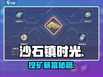 《沙石镇时光》挖矿必看⚠💎截图1