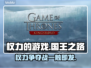 权力的游戏手游上线时间🔥国王之路等你来战！🎮