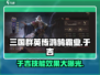 三国群英传鸿鹄霸业🔥于吉技能效果全面解析！