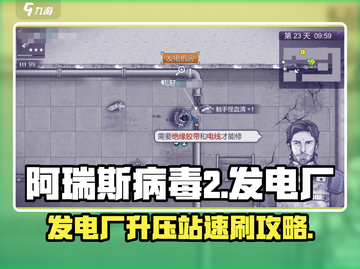 💥阿瑞斯病毒2发电厂升压站速刷攻略！⚡🎮截图1
