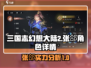 三国志幻想大陆2🔥张郃超强解析来了！