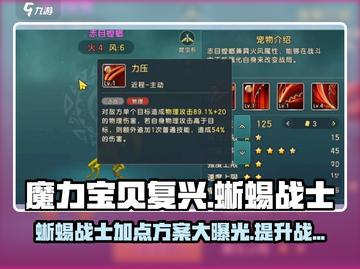 魔力宝贝复兴版🔥蜥蜴战士加点方案分享！截图1