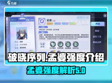 破晓序列孟婆强度爆表！游戏🔥必玩截图1