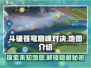斗破苍穹巅峰对决🔥地图超大曝光！快来探索🎉