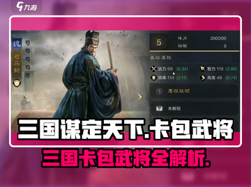 三国谋定天下卡包武将全曝光！🔥截图1
