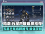鸣潮🔥五星声骸召唤选谁？一文教你轻松选择！