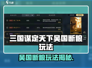 三国谋定天下🔥吴国断粮玩法曝光！💥截图1