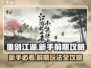 墨剑江湖🔥新手必看！前期这样玩绝对超神💡