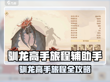 🔥《驯龙高手旅程》最强辅助手曝光！✨截图1