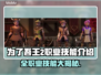 为了吾王2🔥全职业技能大揭秘！🎮