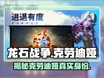 龙石战争🔥克劳迪娅竟是隐藏大boss！💥截图1