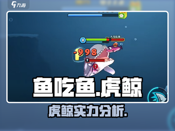鱼吃鱼游戏🔥虎鲸称霸海洋，吞噬一切✨截图1