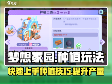 梦想家园🔥种植技巧大公开！快速升级你的农场🌱截图1