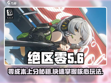 绝区零星见雅🔥玩法全攻略，轻松上手制胜关键！🎮截图1