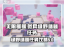 无限暖暖🔥征风绿野谜题全攻略💎