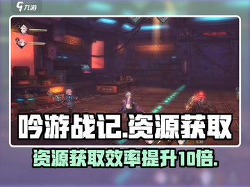 吟游战记资源爆棚获取法🔥游戏党必看！截图1