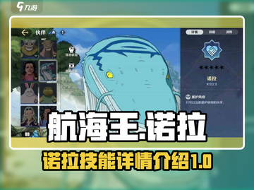 航海王壮志雄心：诺拉技能全解析🔥截图1