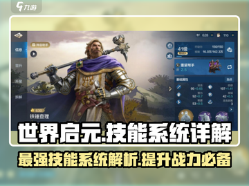 世界启元🔥技能系统全面解析，游戏党必看！🎮截图1