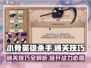 小骨英雄killer通关秘籍💥，轻松制胜💡