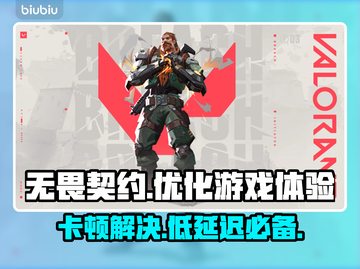 无畏契约卡顿？低延迟加速器来啦！🔥🎮截图1