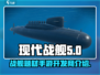 现代战舰🔥：哪家公司出品？游戏迷必看！