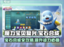 魔力宝贝复兴💎宝石合成终极攻略🔥