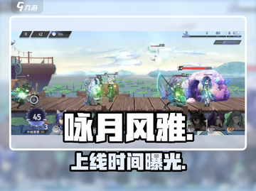 咏月风雅定档！🌕新游上线倒计时截图1