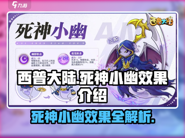 西普大陆手游🔥死神小幽效果全揭秘💥截图1