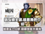 剑与骑士团🔥维恩角色超强解析来啦！